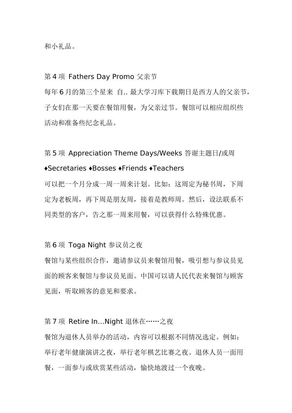 浅谈餐饮企业的种促销方法_第2页