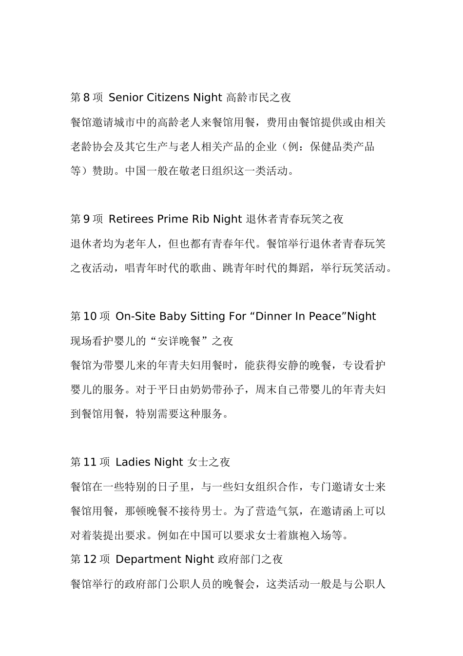 浅谈餐饮企业的种促销方法_第3页