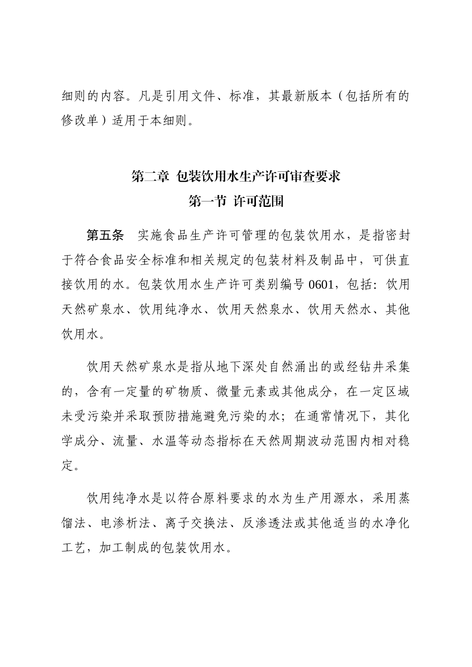 饮料生产许可审查细则_第2页