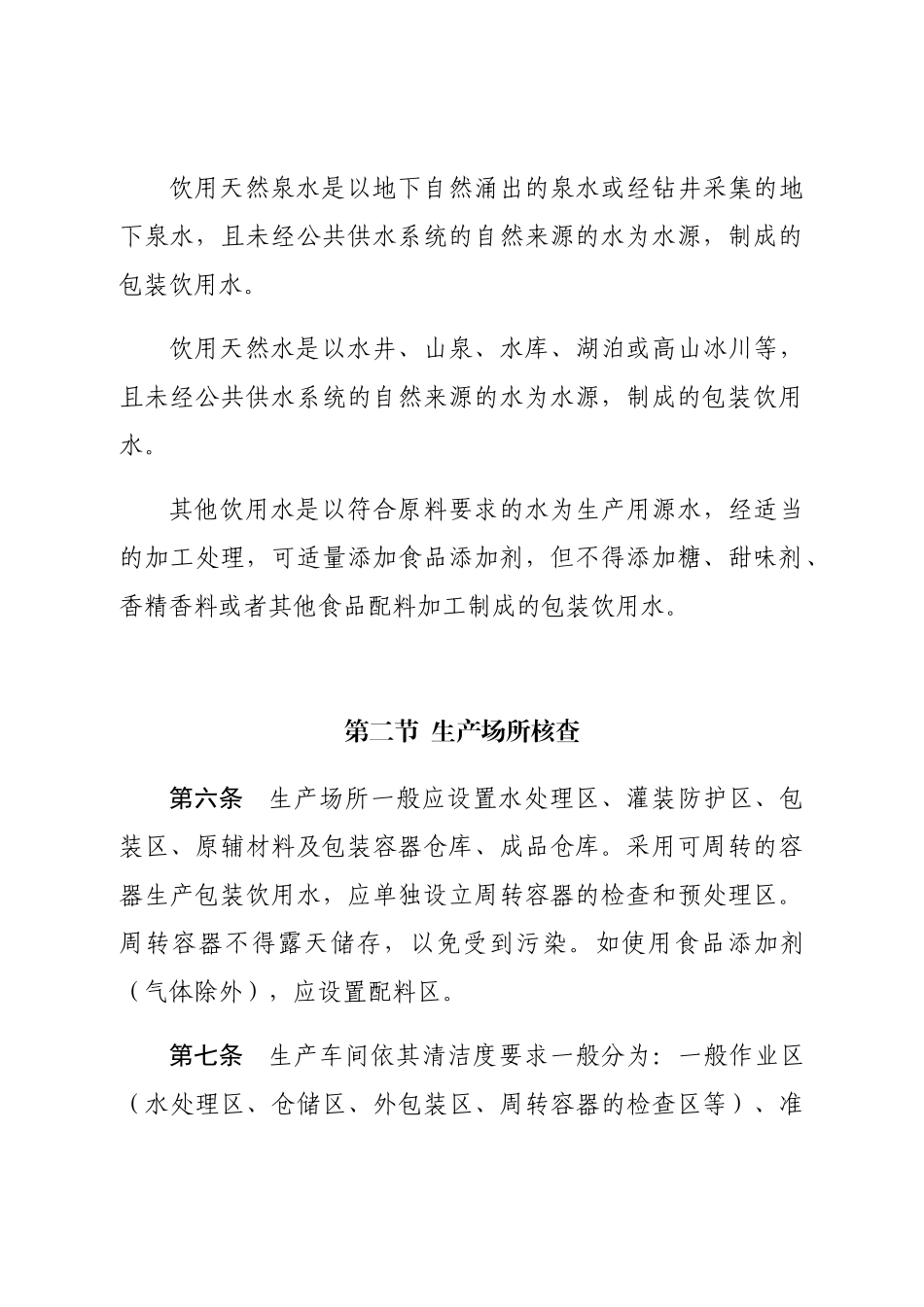 饮料生产许可审查细则_第3页