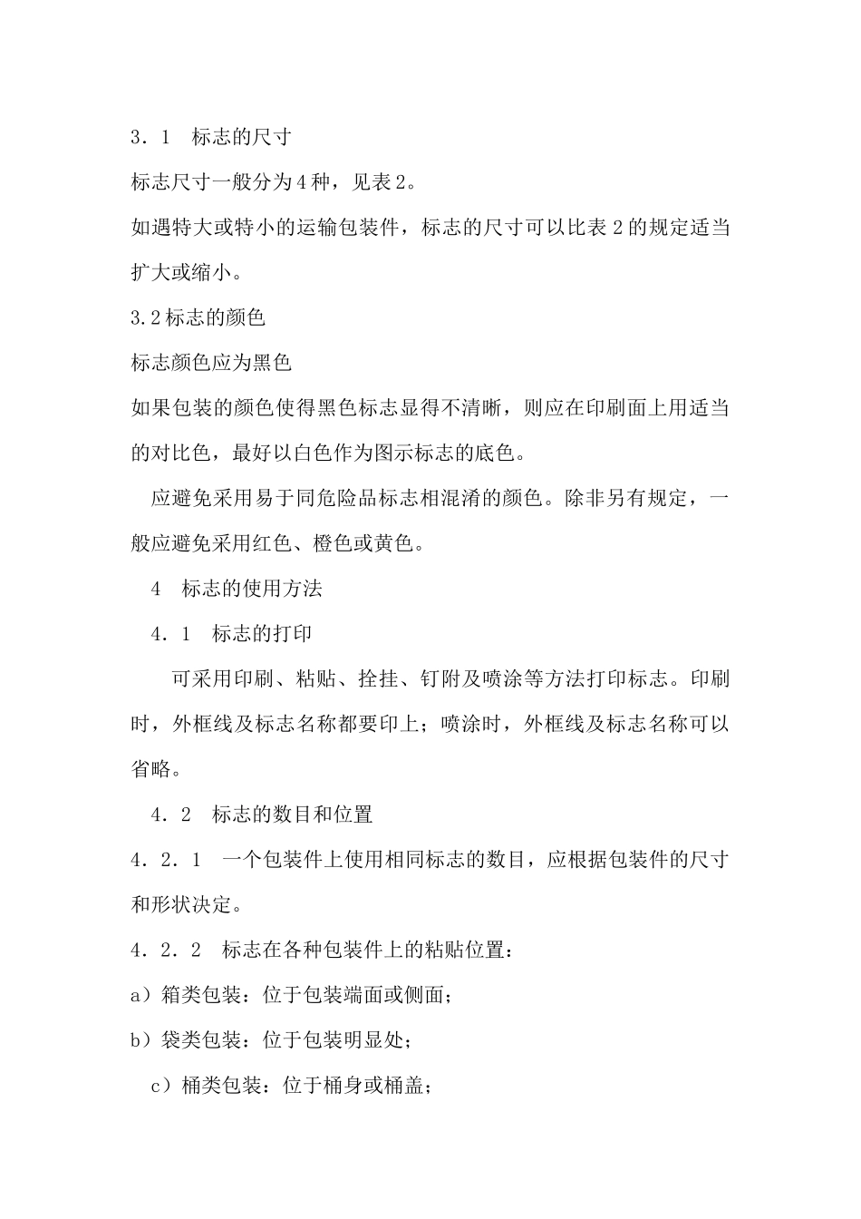 食品包装储运图示标志(1)_第3页