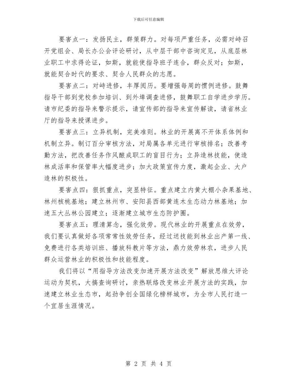 林业局四个转变经验交流材料与林业局基层党组织和党员落实整改情况汇编_第2页