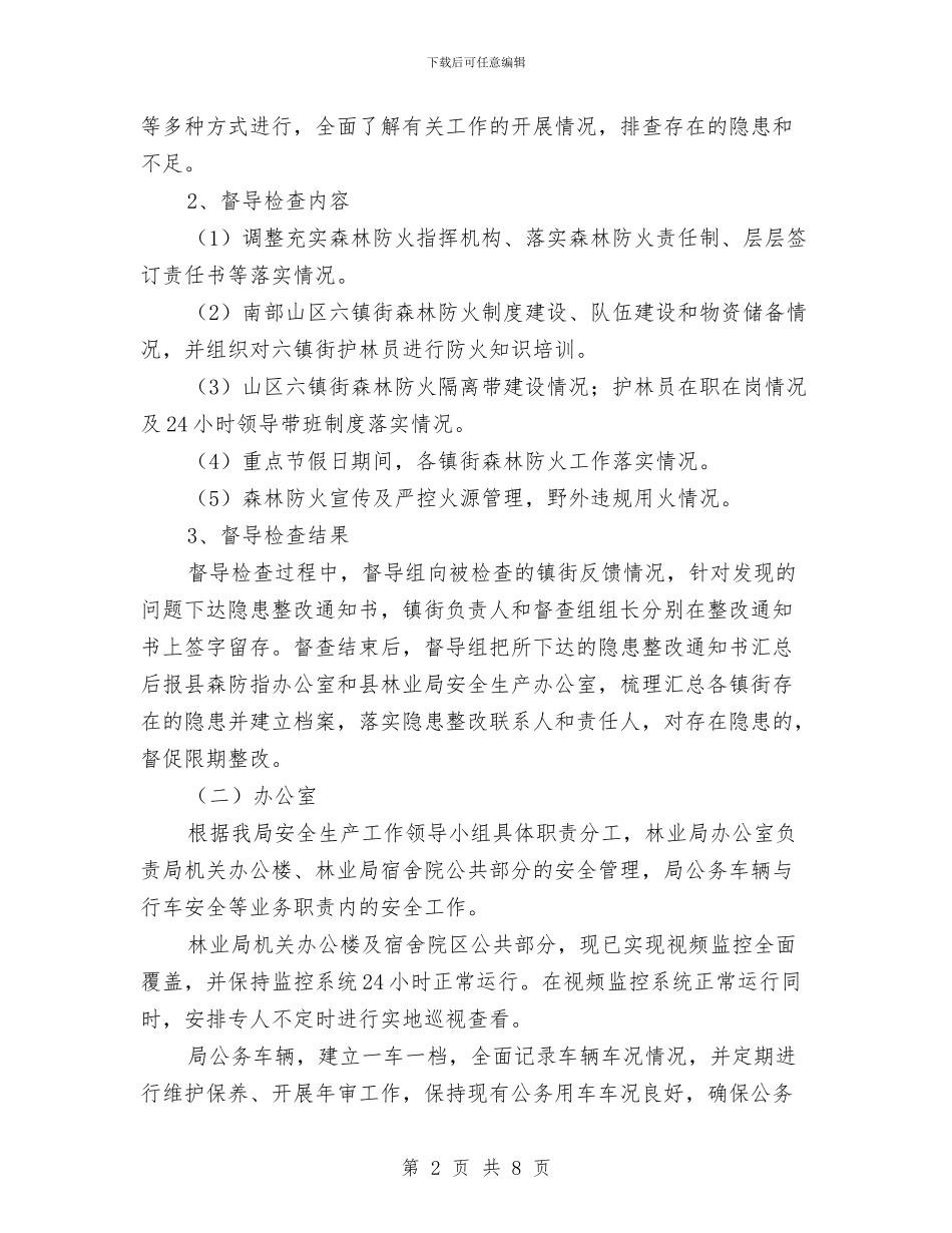 林业局安全生产监督检查计划与林业局干部教育培训计划汇编_第2页