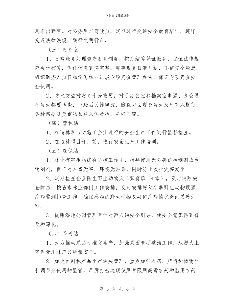 林业局安全生产监督检查计划与林业局干部教育培训计划汇编_第3页