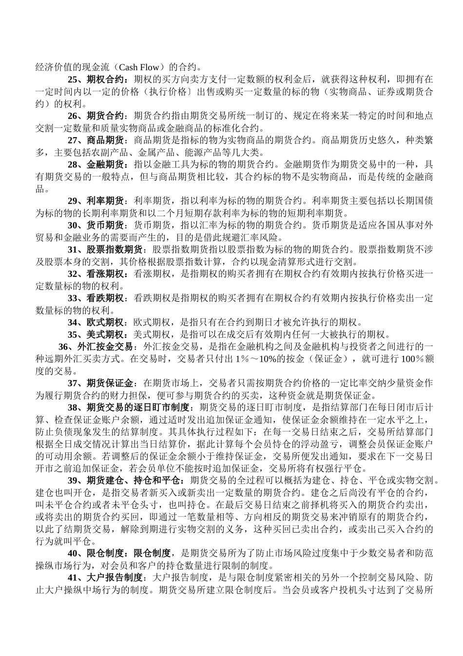 银行考试金融名词大全_第3页