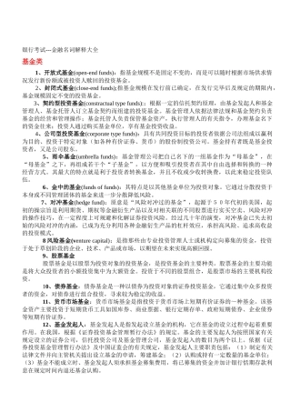 银行考试金融名词大全