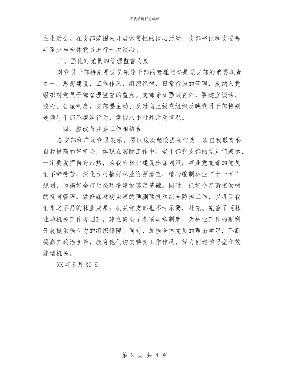 林业局基层党组织和党员落实整改情况1与林业局天保工程情况核查问题整改汇报汇编_第2页