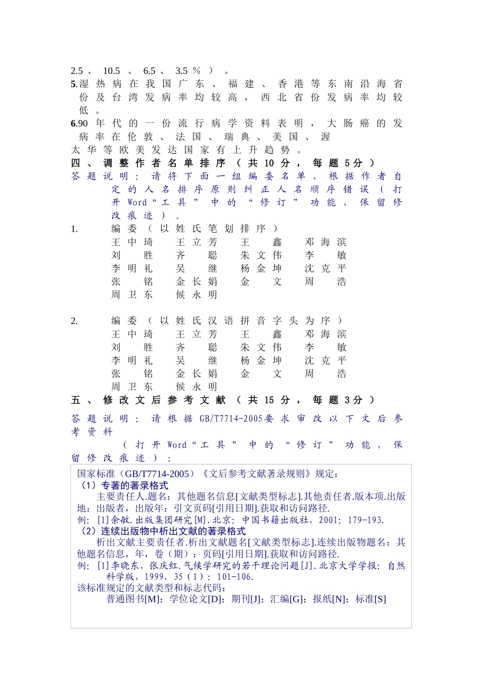 药学考题下载-社外编辑测试题（中医部分）_第3页