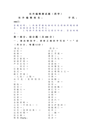 药学考题下载-社外编辑测试题（中医部分）