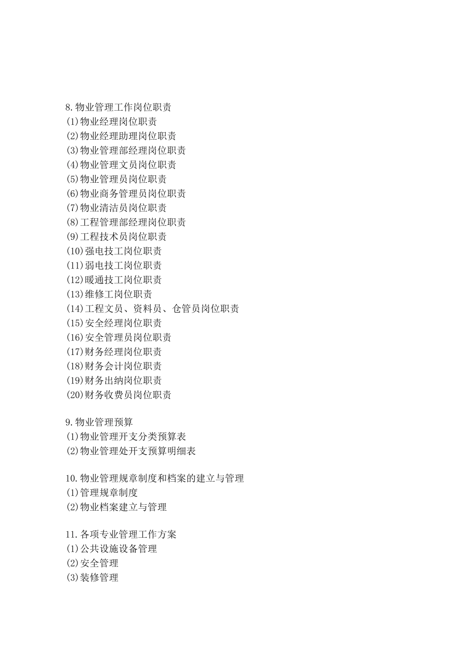物业管理方案(1)_第2页