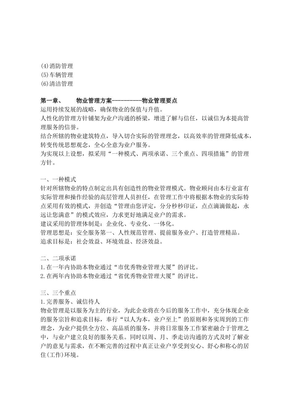 物业管理方案(1)_第3页