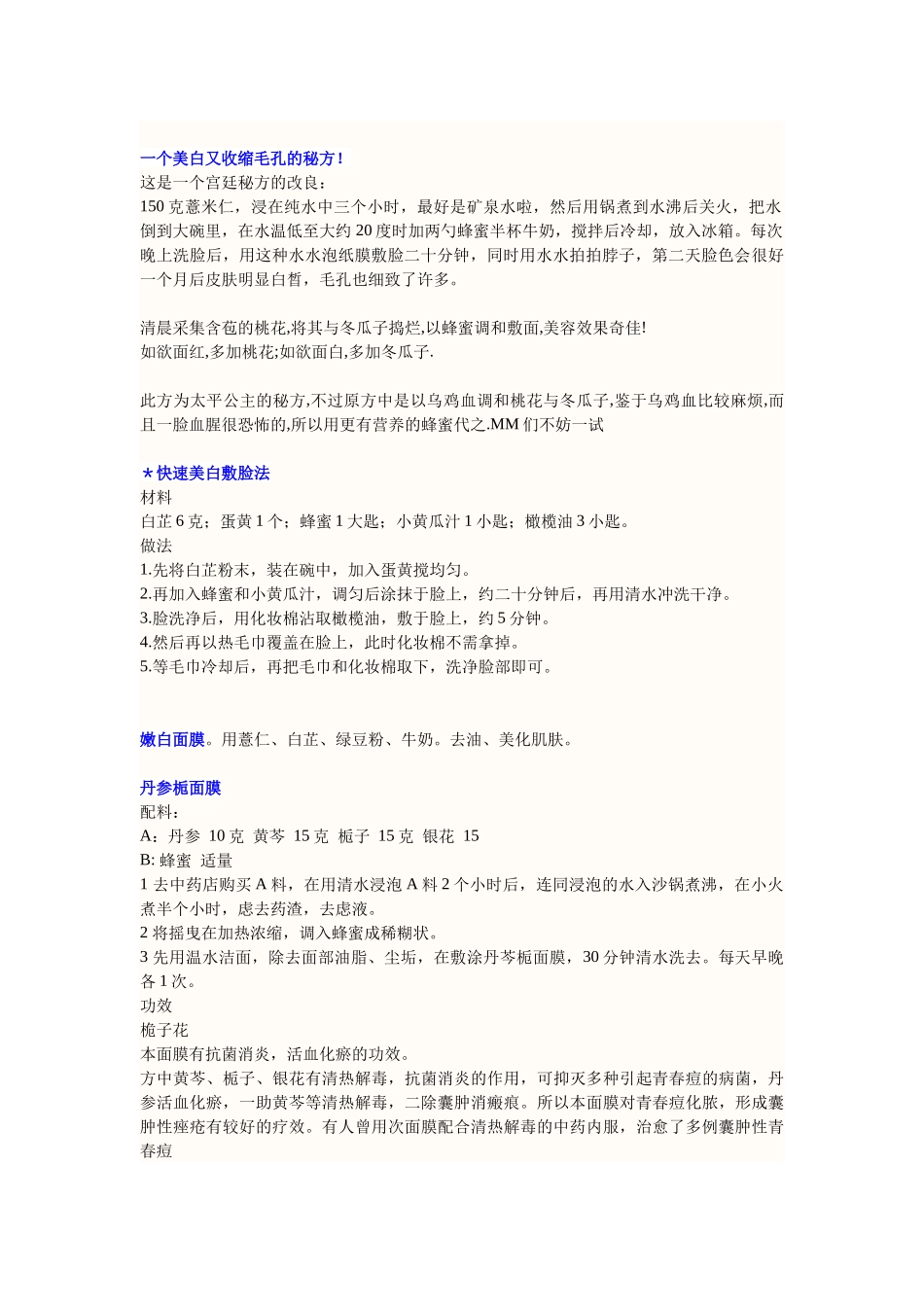 中药各种面膜的组方_第2页