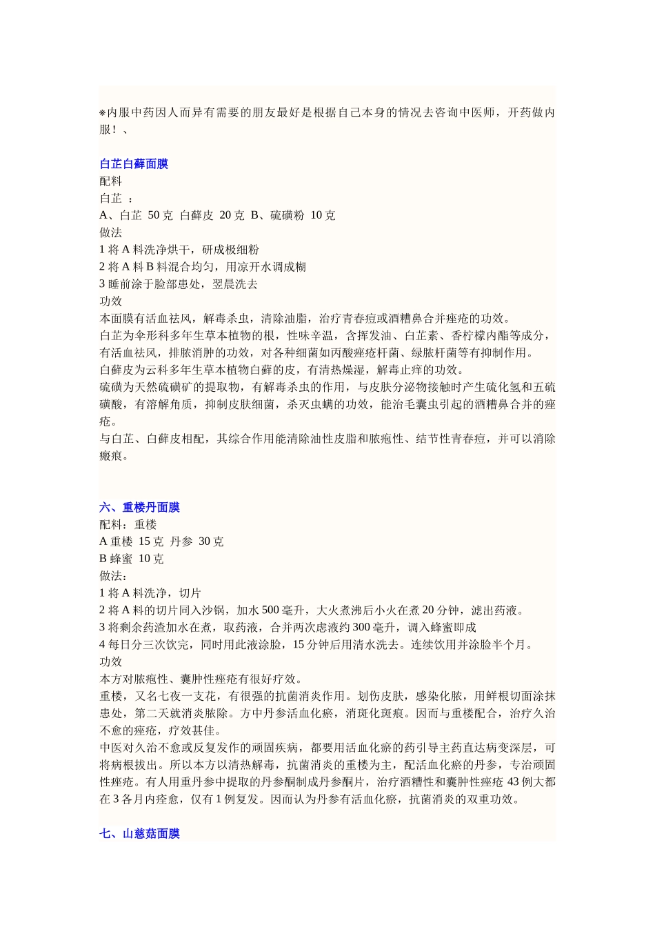 中药各种面膜的组方_第3页