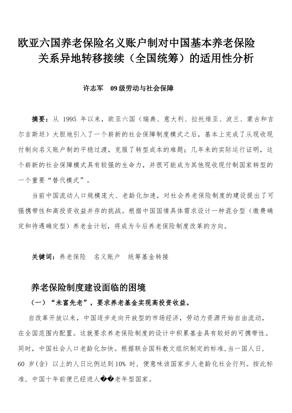 养老保险制度建设面临的困境_第2页