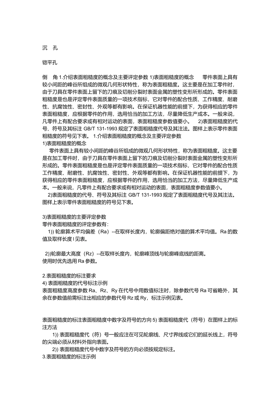 机械设计中尺寸标注类知识_第2页