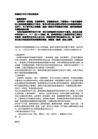 机械设计中尺寸标注类知识