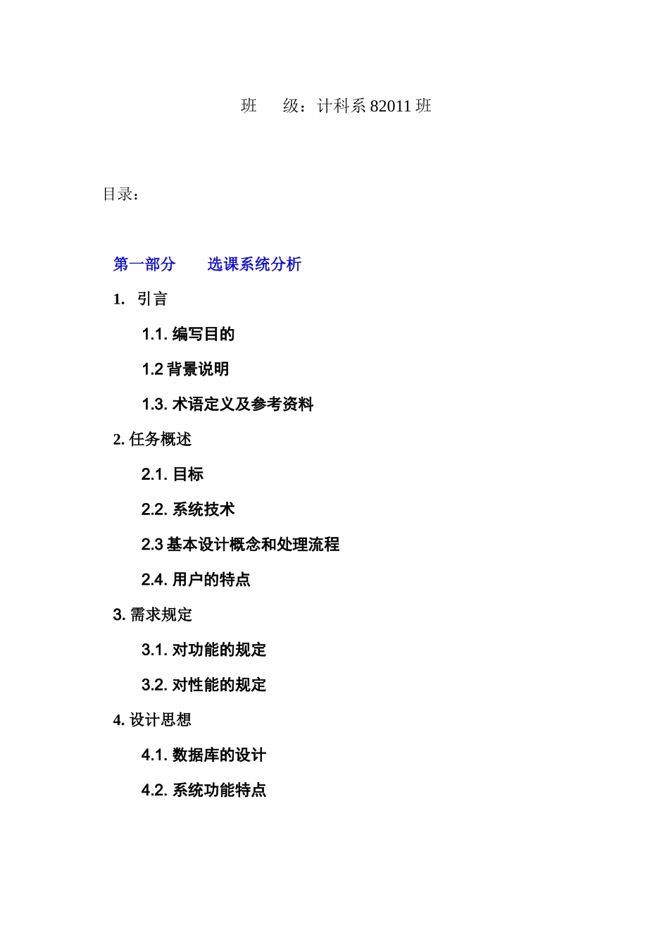 软件工程课程设计学--信息管理系统_第2页