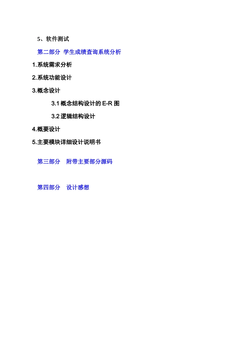 软件工程课程设计学--信息管理系统_第3页