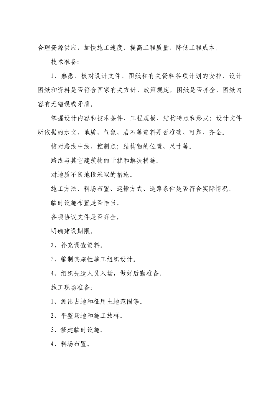 道路及挡土墙工程技术标_第3页