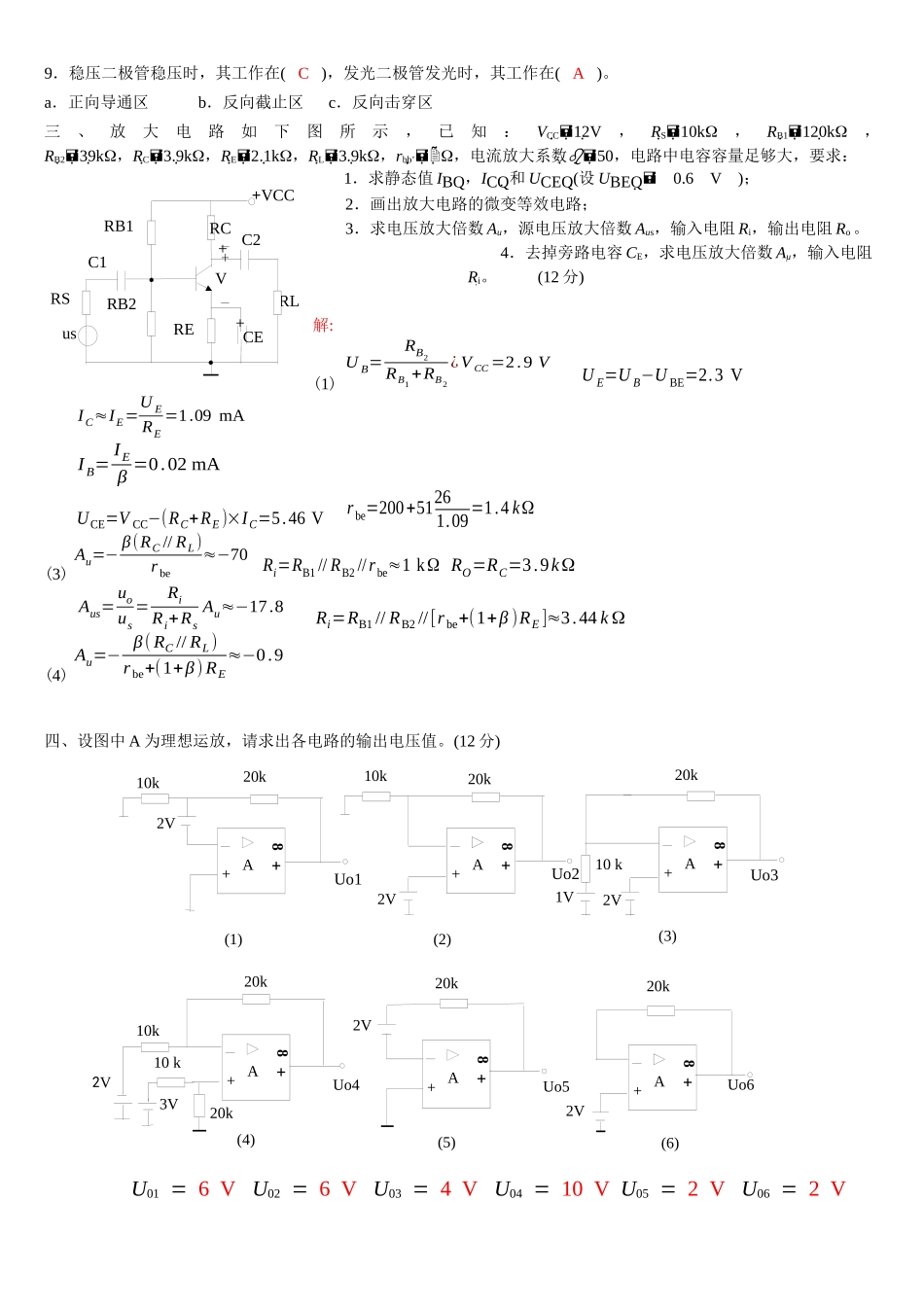 模拟电子技术基础试卷及答案_第2页