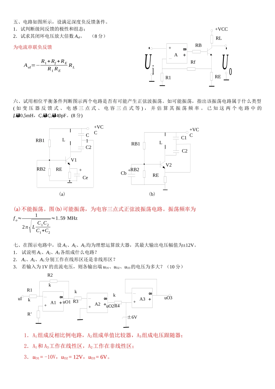 模拟电子技术基础试卷及答案_第3页
