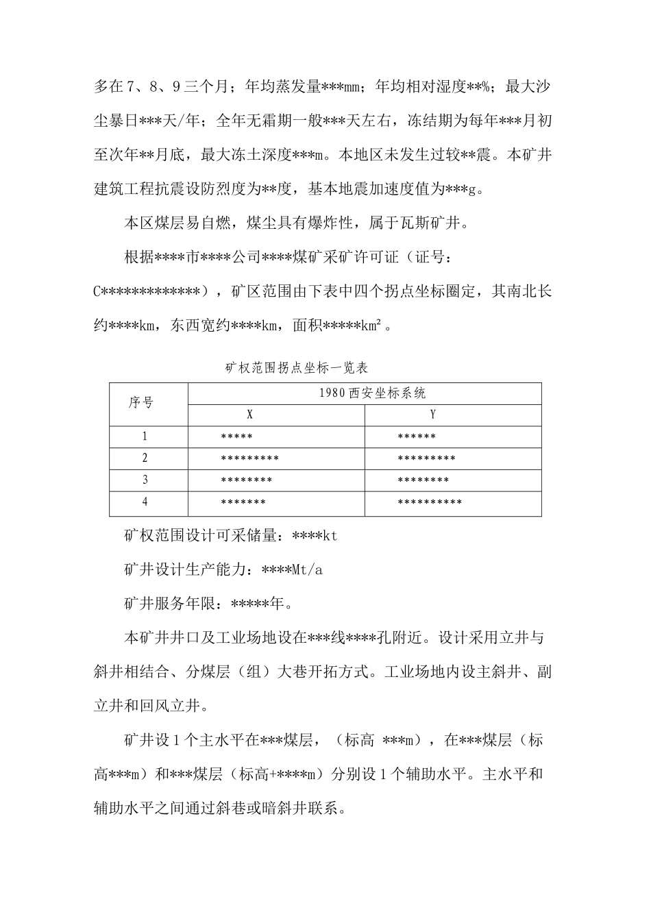 矿井及选煤厂联合试运转方案_第3页