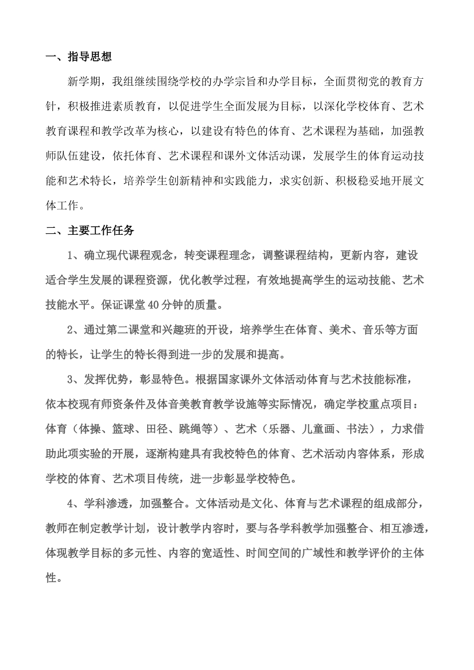 XX年春华美学校文体活动计划_第2页