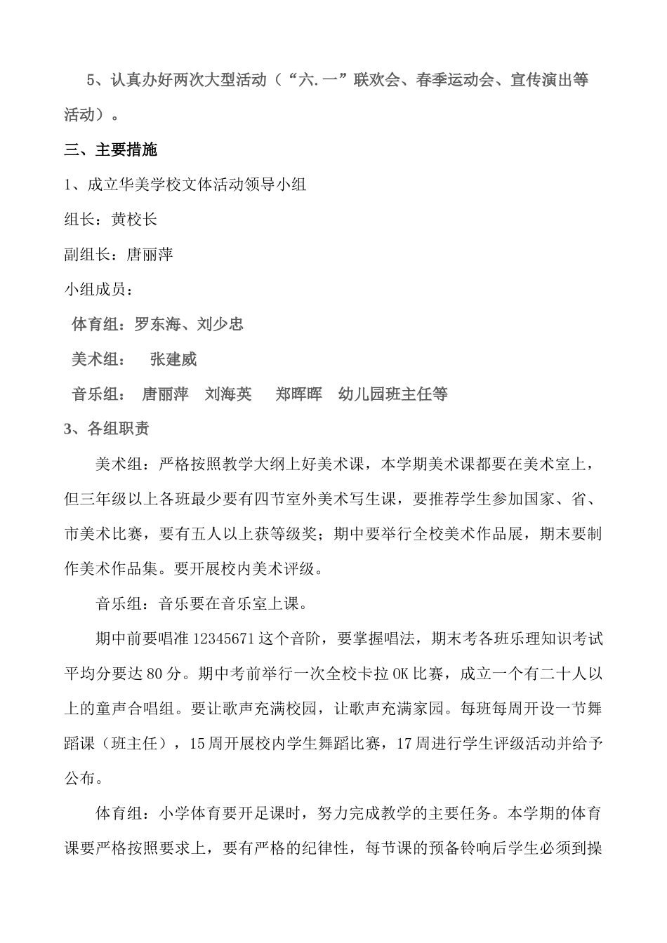 XX年春华美学校文体活动计划_第3页