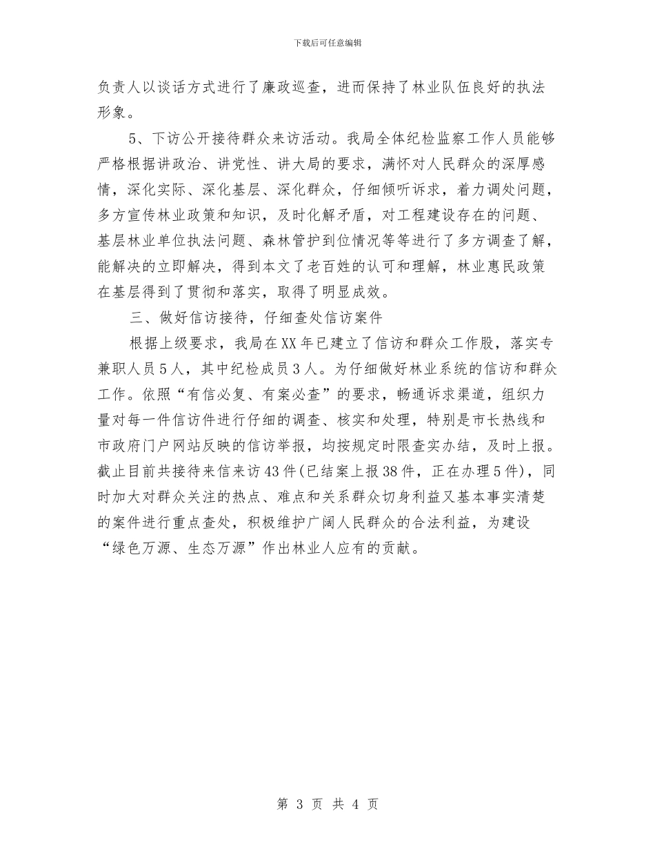 林业局局长2024年个人总结范文与林业局开展社会治安综合治理宣传月活动总结工作总结汇编_第3页