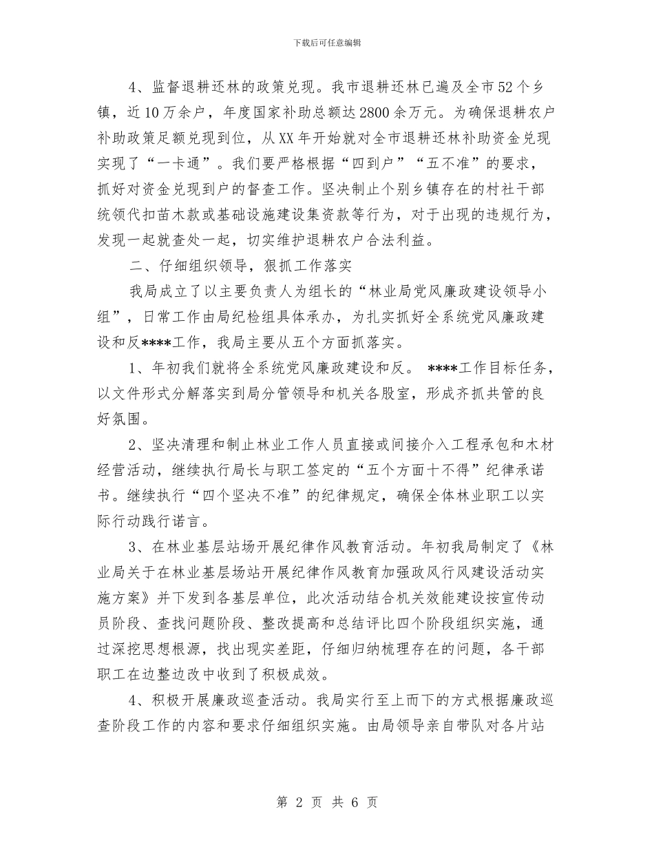 林业局局长2024年个人总结范文与林业局民主评议践诺工作总结汇编_第2页