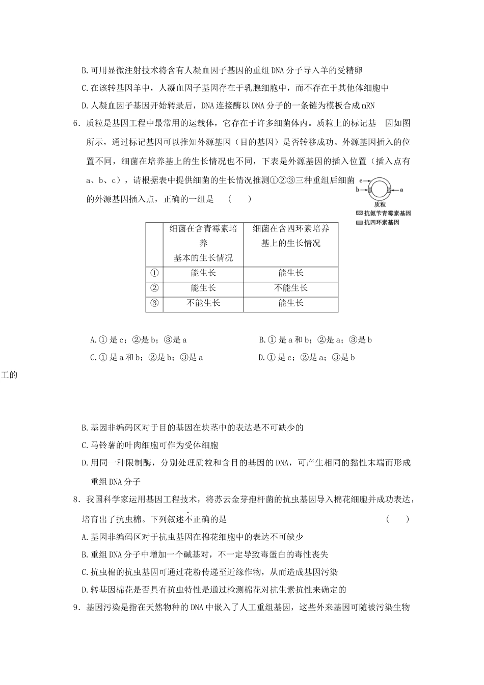 现代生物科技专题训练_第2页