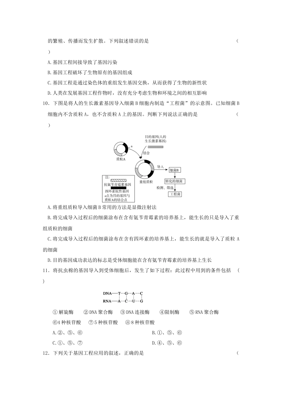现代生物科技专题训练_第3页