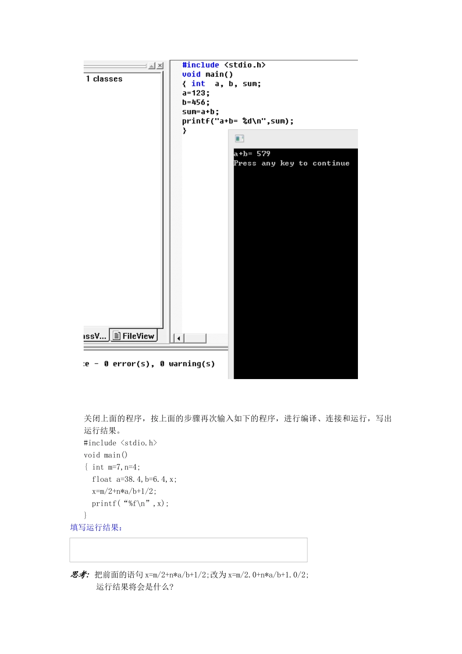 C语言程序设计实验电子稿_第2页