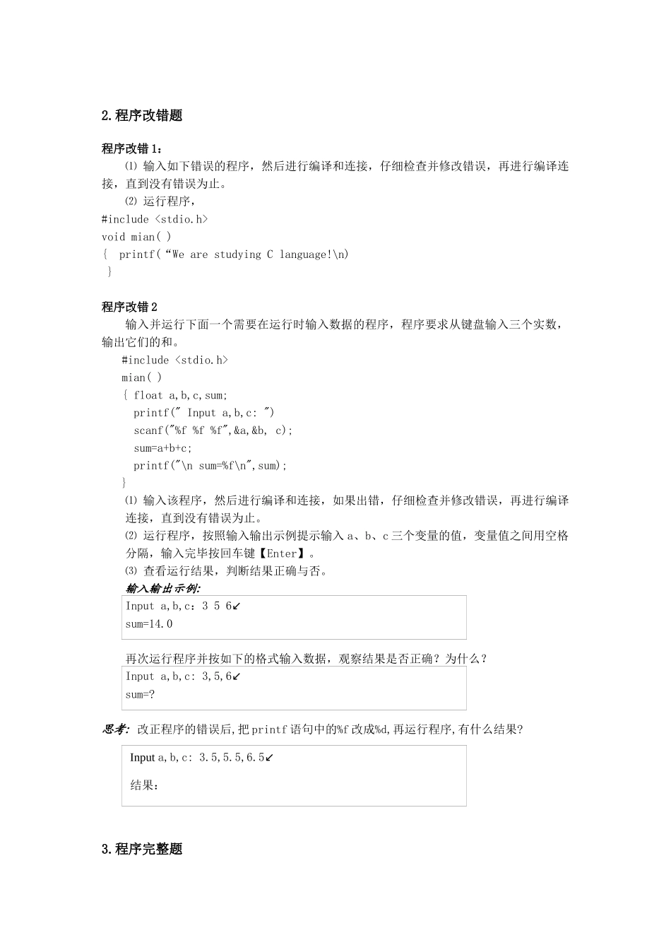 C语言程序设计实验电子稿_第3页