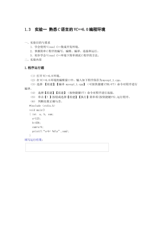 C语言程序设计实验电子稿