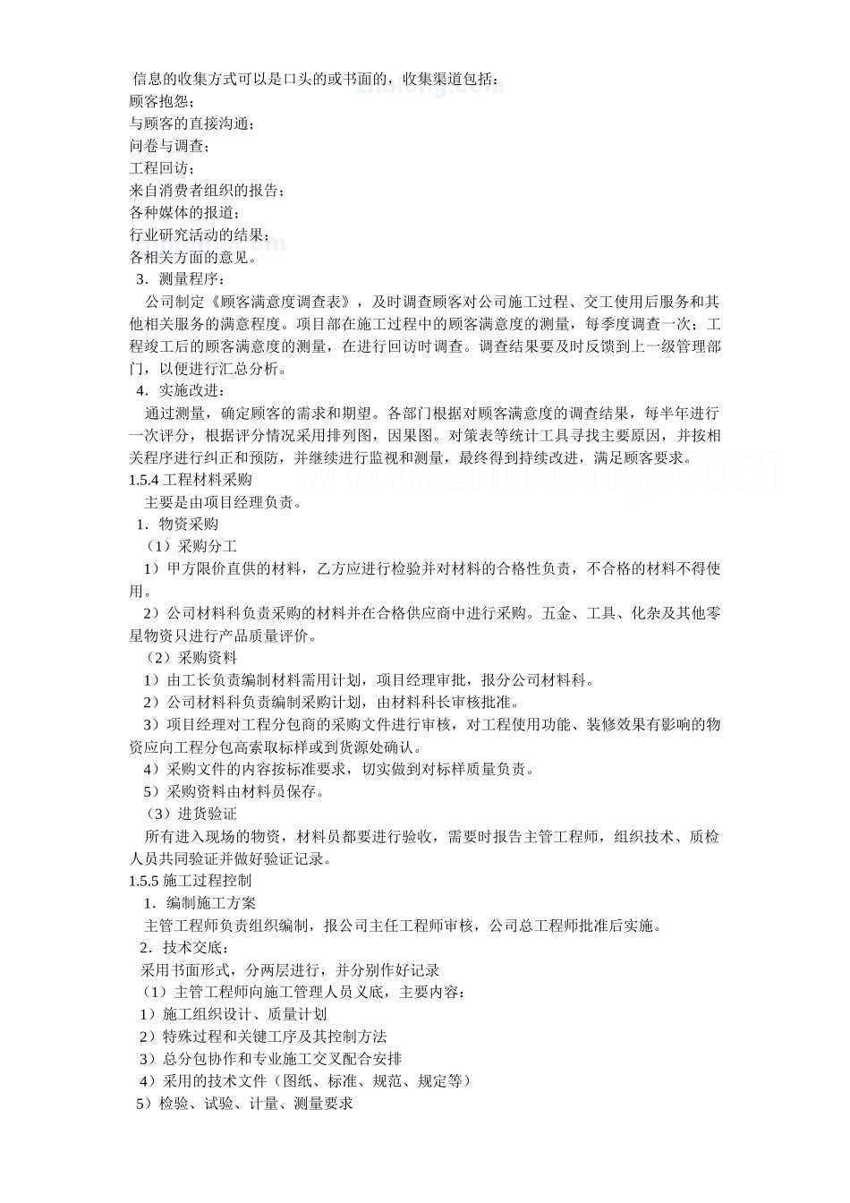 浅论主体工程质量保证措施_第3页