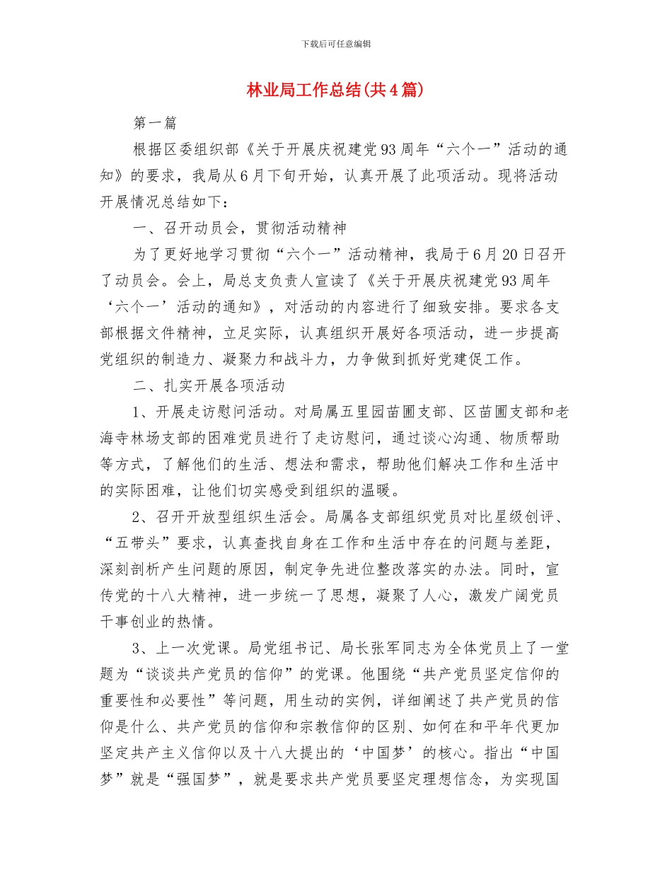 林业局局长绿化先进事迹材料与林业局工作总结汇编_第3页