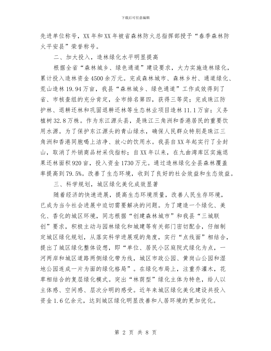 林业局局长绿化先进事迹材料与林业局山林权属调处工作报告汇编_第2页