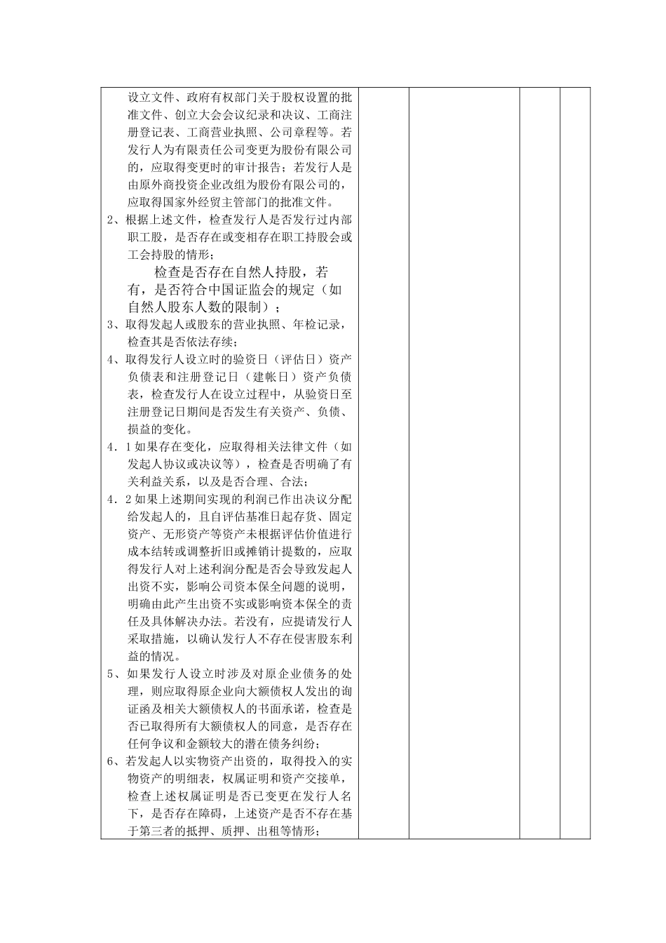 【企业管理】企业核心技术管理_第2页