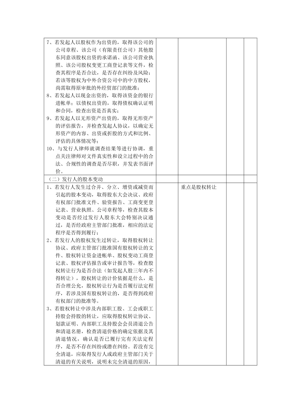 【企业管理】企业核心技术管理_第3页