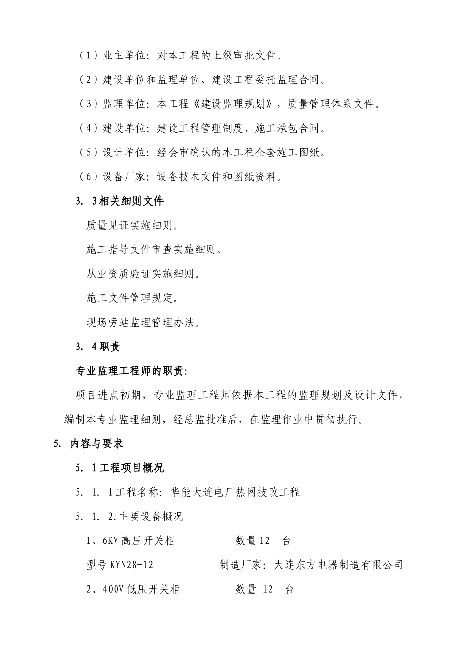 电气专业监理细则_第2页