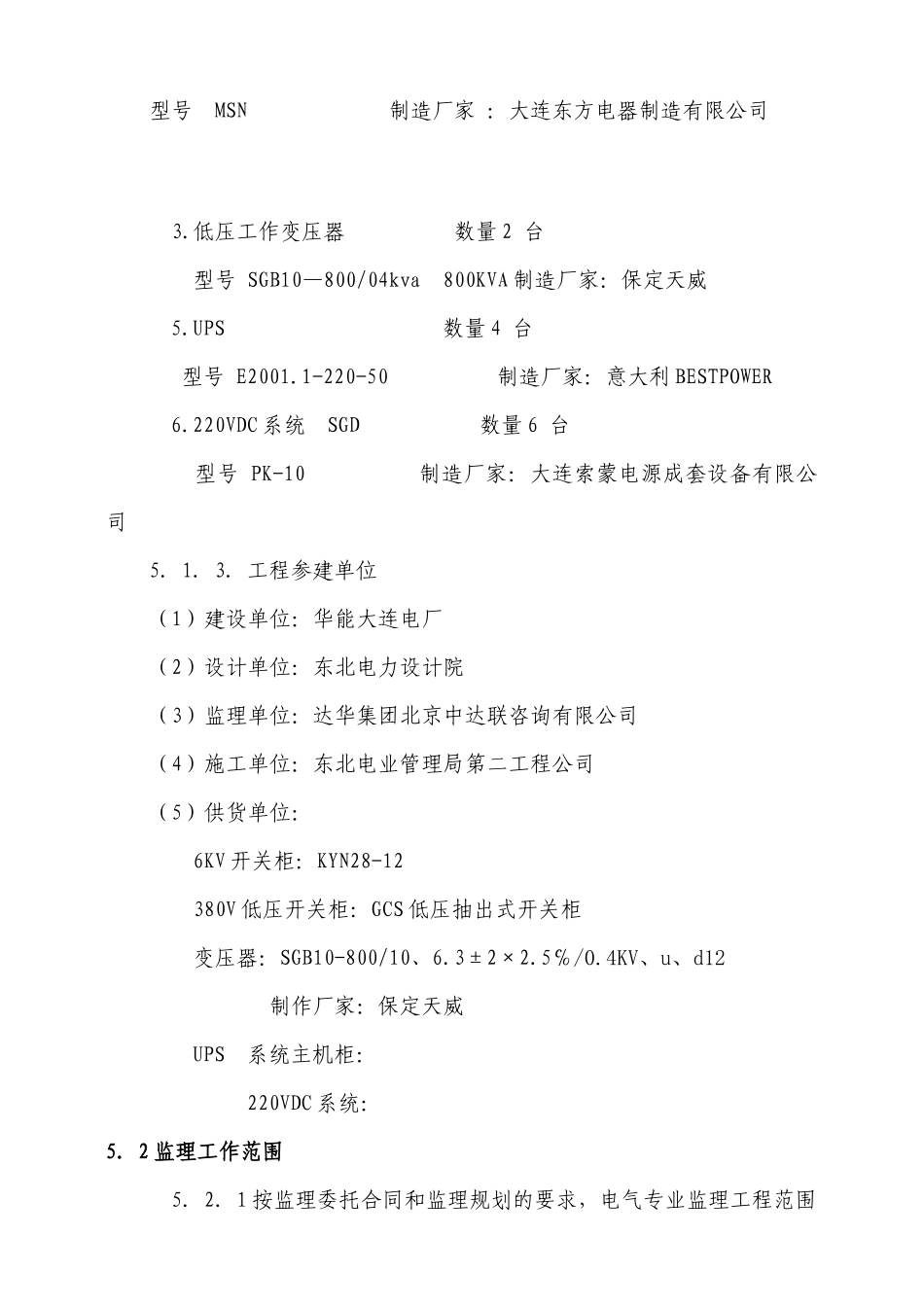 电气专业监理细则_第3页