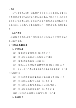 电气专业监理细则