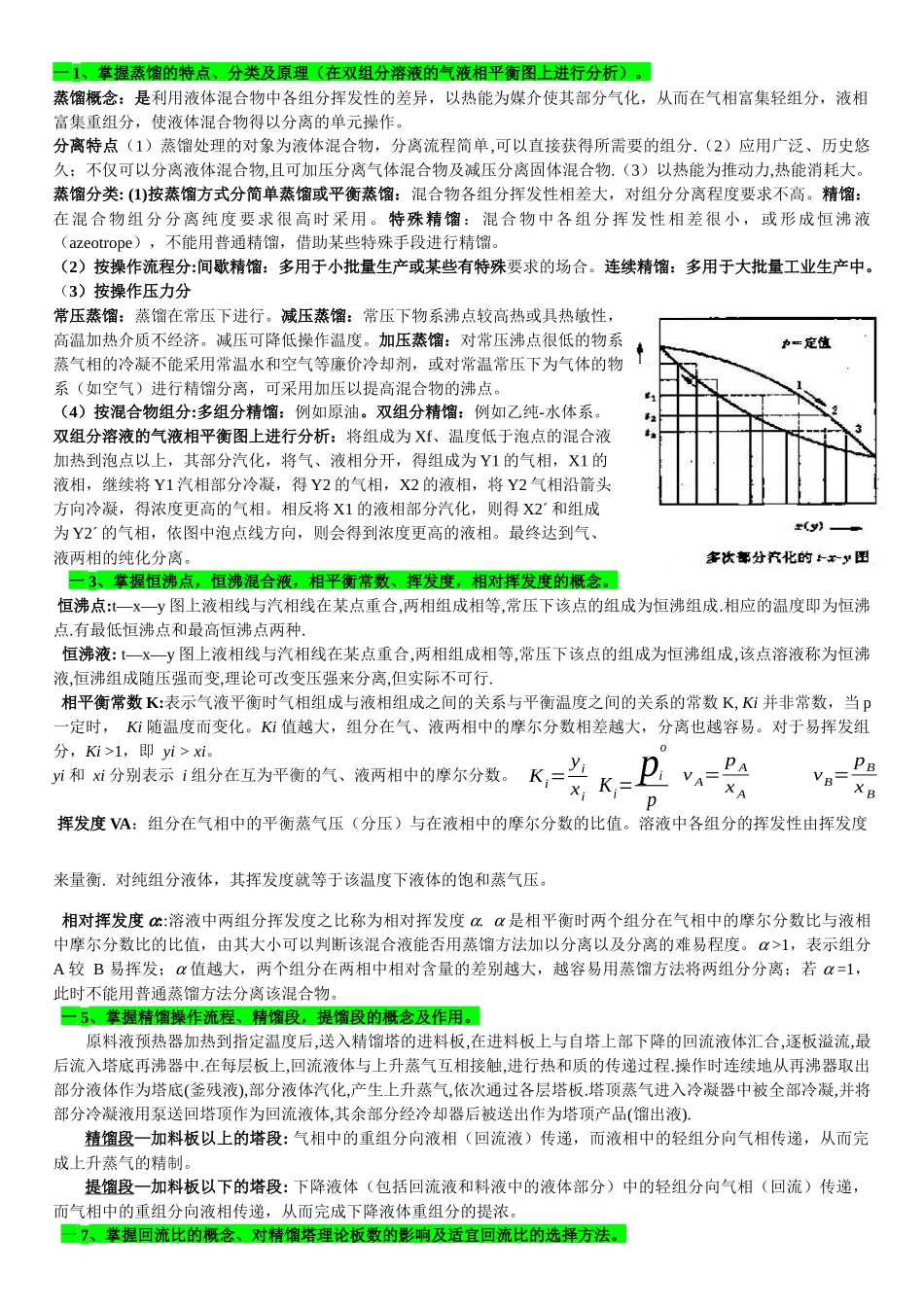 化工原理学习归纳_第1页