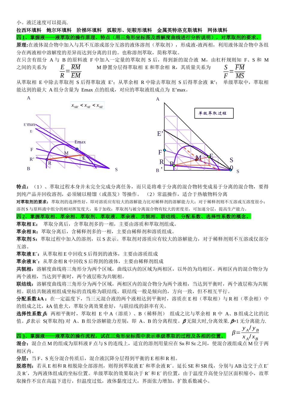 化工原理学习归纳_第3页