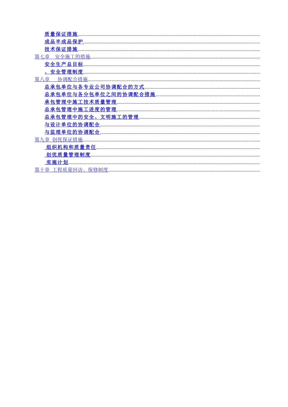 深圳某高层住宅小区电气工程施工组织设计_secret_第2页