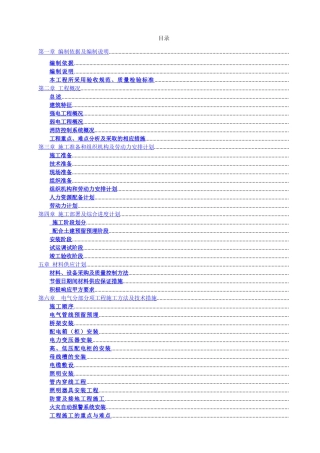 深圳某高层住宅小区电气工程施工组织设计_secret