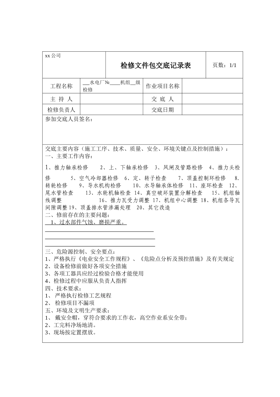 水轮发电机A级检修作业指导书(机械部分)_第2页