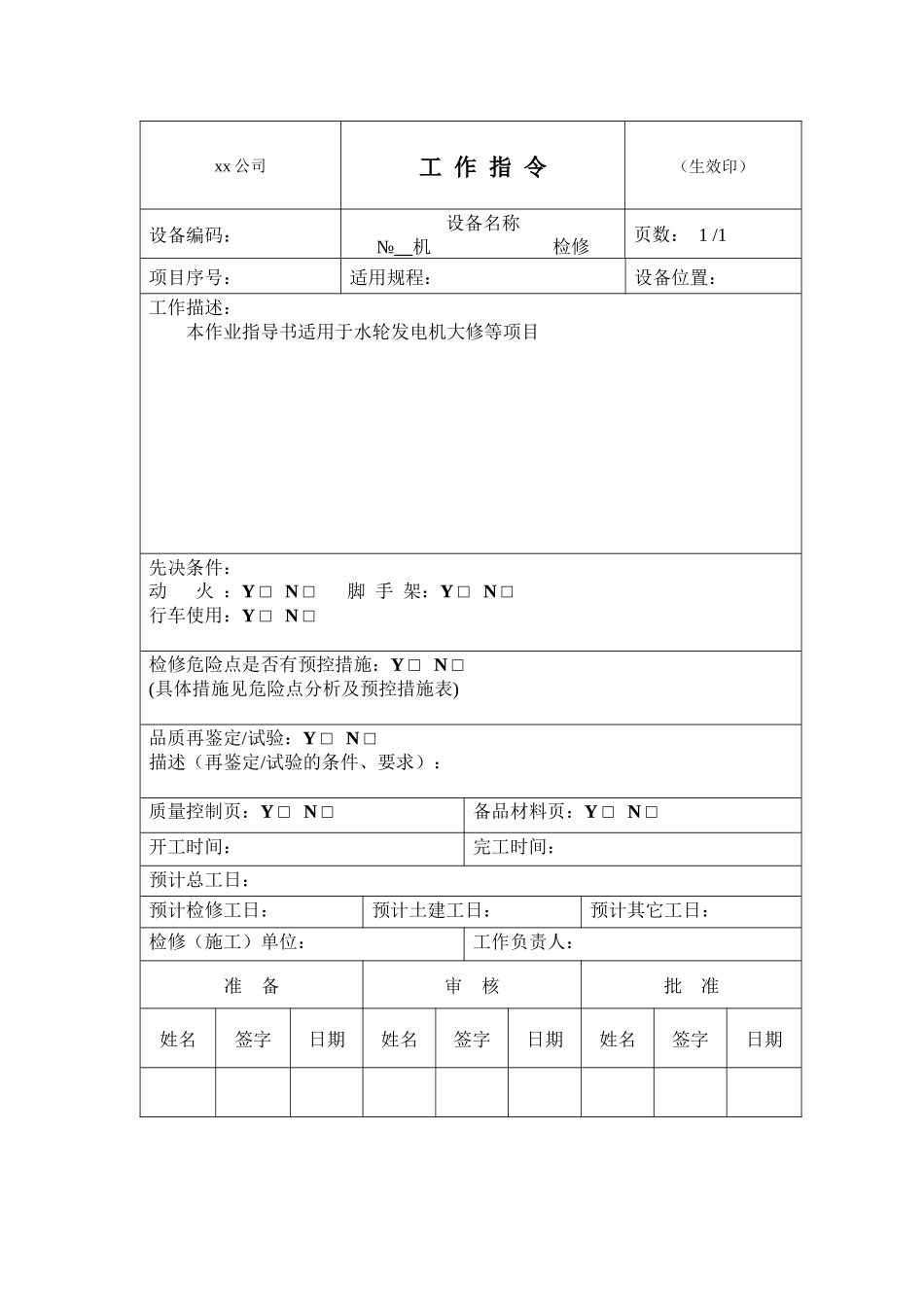 水轮发电机A级检修作业指导书(机械部分)_第3页