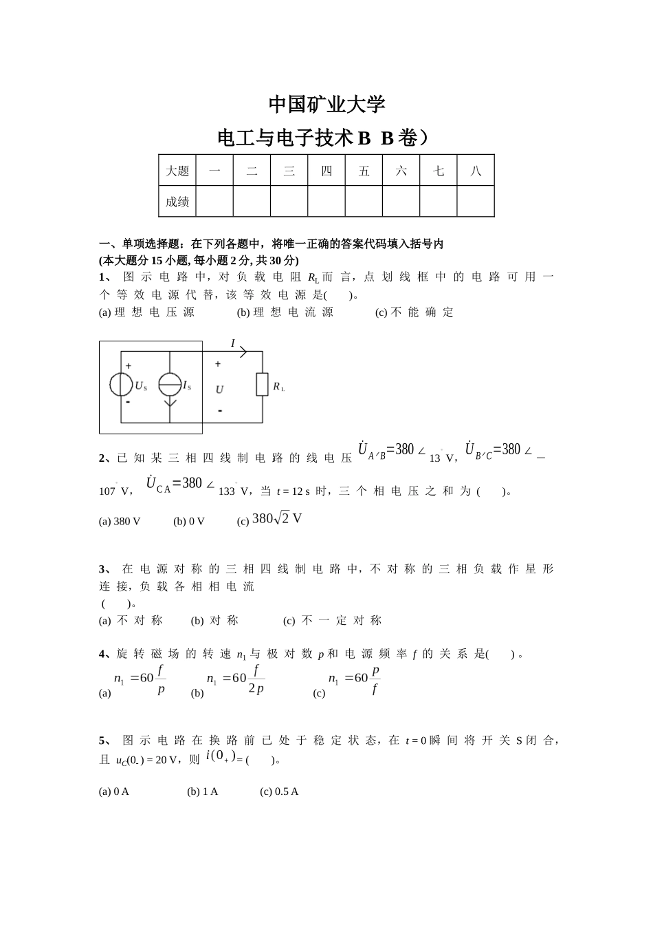 电工电子技术期末试题_第1页